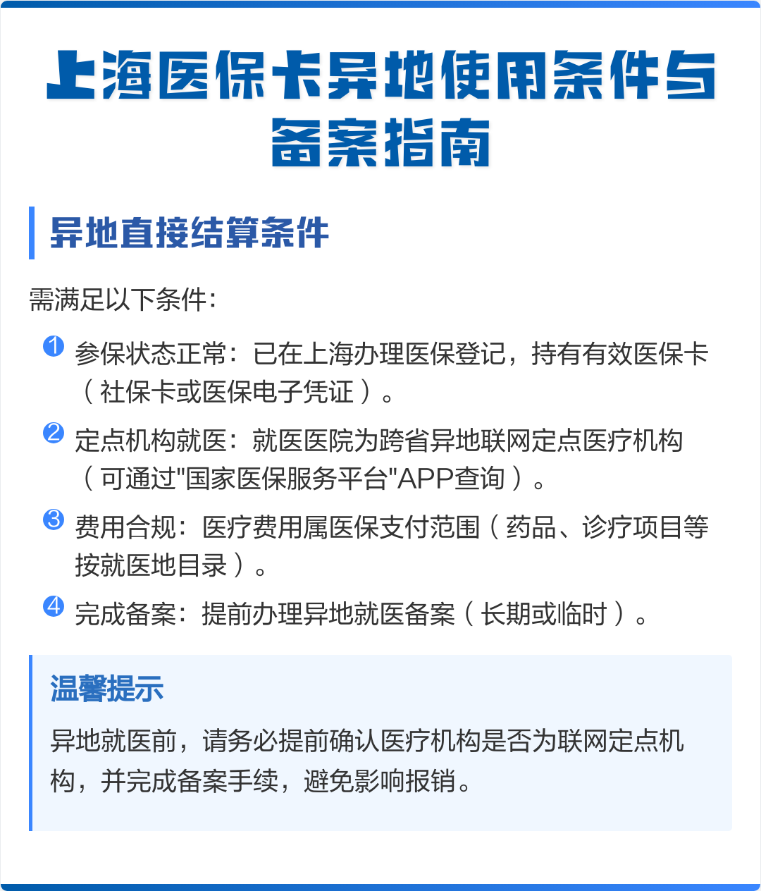 巢湖最新上海哪有套医保卡的方法分析(最方便真实的巢湖上海哪有套医保卡的地方方法)